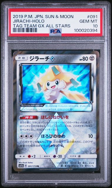 🪙 2019 Japanese Pokemon sm12a Tag Team 095/173 Jirachi Prism PSA 10