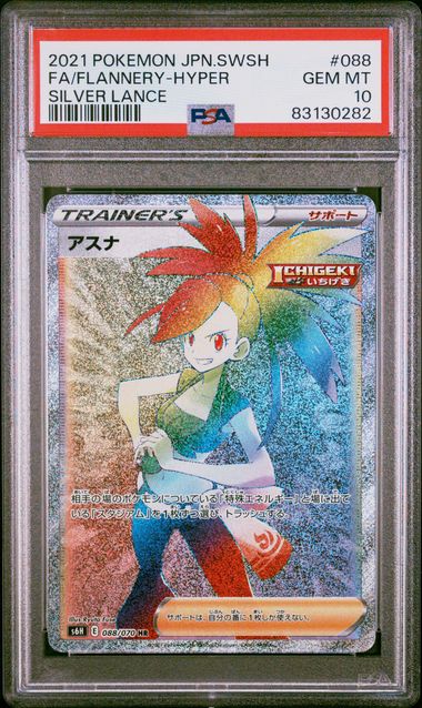 2021 Japanese Pokemon s6H Silver Lance 088/070 Flannery PSA 10