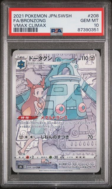 2021 Japanese Pokemon s8b VMAX Climax 208/184 Bronzong PSA 10