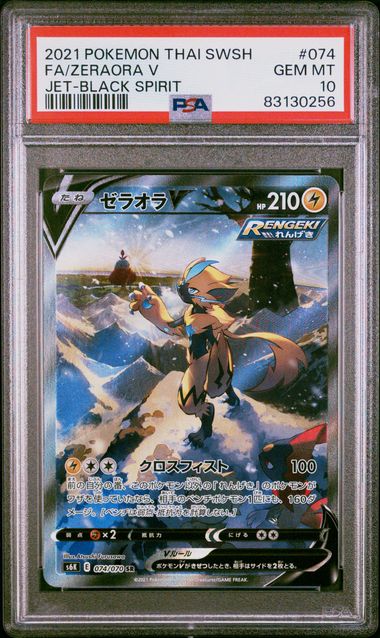 2021 Japanese Pokemon s6K Jet Black Spirit 074/070 Zeraora V PSA 10 Label Error