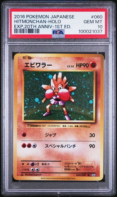 2016 Japanese Pokemon cp6 20th Anniversary 060/087 Hitmonchan Holo PSA 10