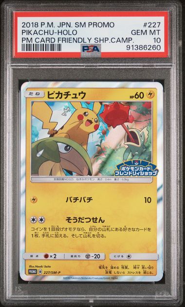 🐐 2018 Japanese Pokemon Friendly Shop Promo 227/SM-P Pikachu PSA 10